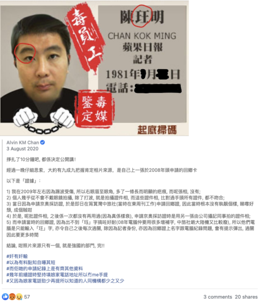Screenshot from a post published on August 3, 2020 by the Hong Kong-based reporter Alvin Chan, detailing how he had concluded that his doxxing card utilized a photo and personal data that could only have been taken from his 2008 application for a travel permit to mainland China, also known as a &ldquo;Home Return Card&rdquo;. 