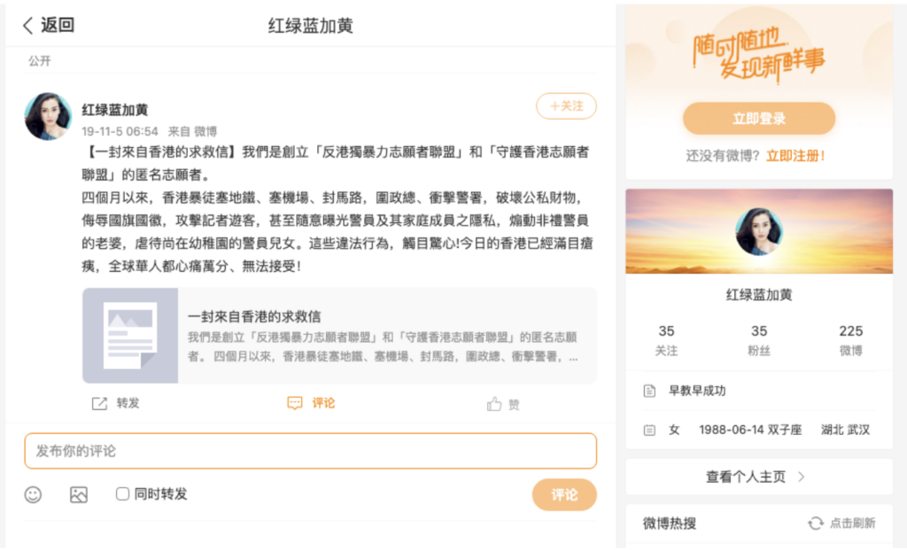 Example of Weibo post from November 5, 2019, linking to the original text of &ldquo;​​一封來自香港的求救信 - A distress letter from Hong Kong&rdquo; (now deleted at that address). The account posting it most likely does not represent a real person&rsquo;s identity.