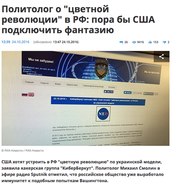 Tainted Leaks: Disinformation and Phishing With a Russian Nexus 16 Figure 15: RIA Novosti, Russia’s state operated news agency, reporting on the Cyber Berkut tainted leak